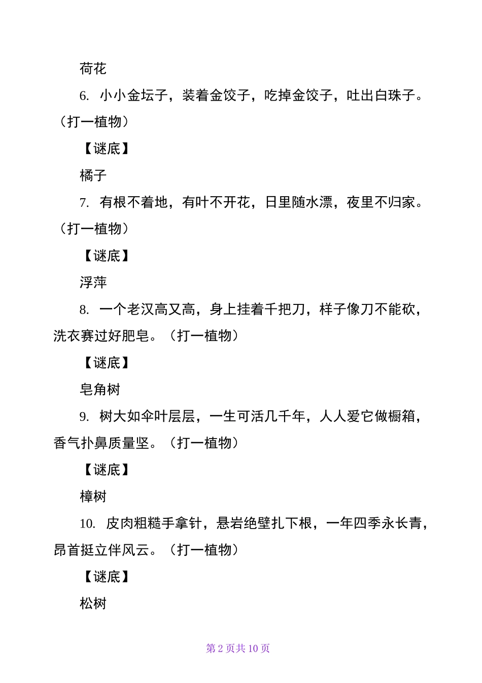 元宵节儿童趣味灯谜及答案_第2页