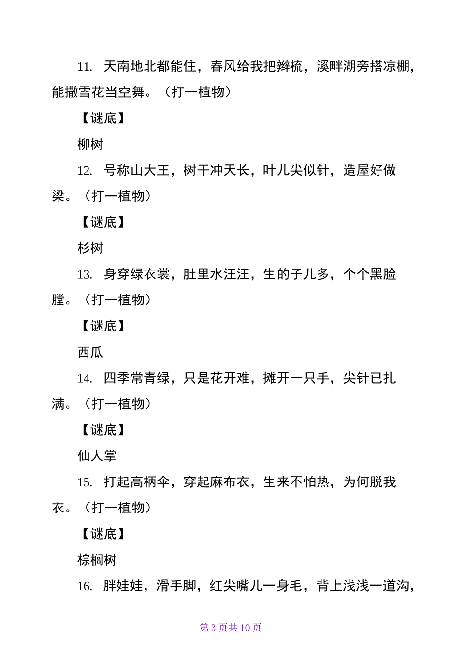 元宵节儿童趣味灯谜及答案_第3页