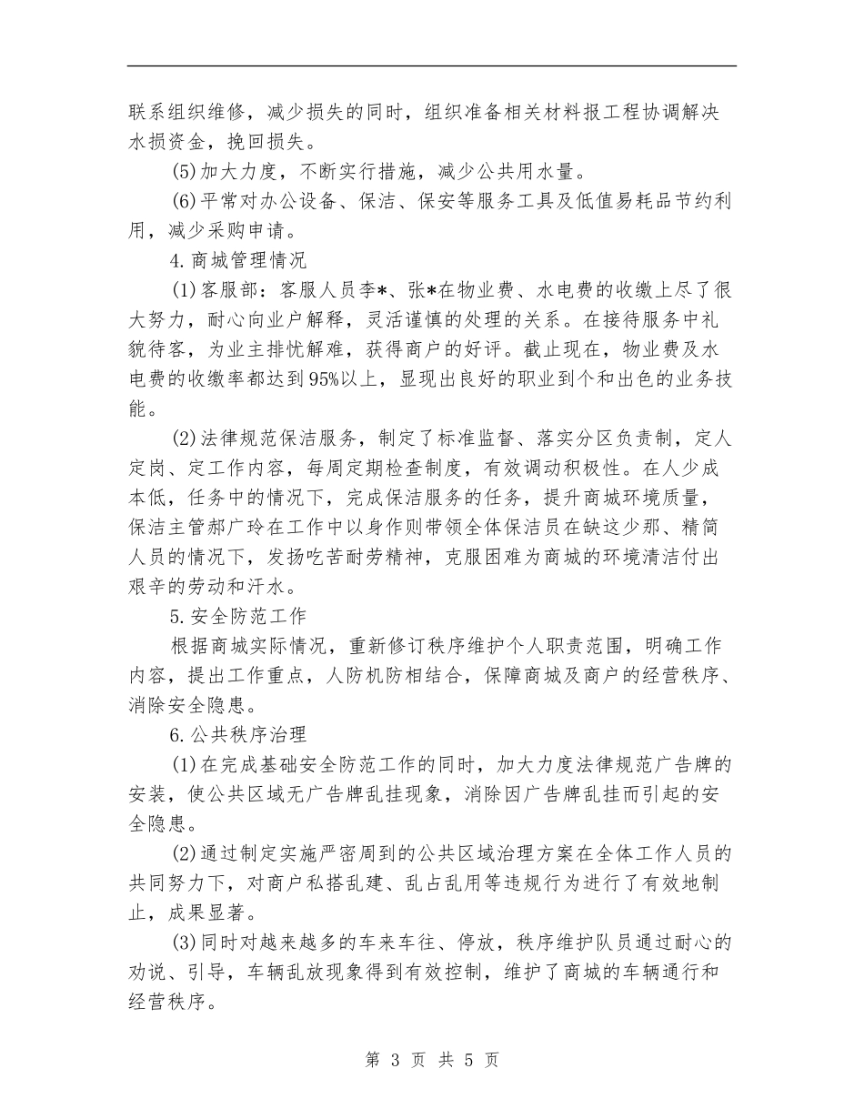 物业公司下半年工作计划开头_第3页