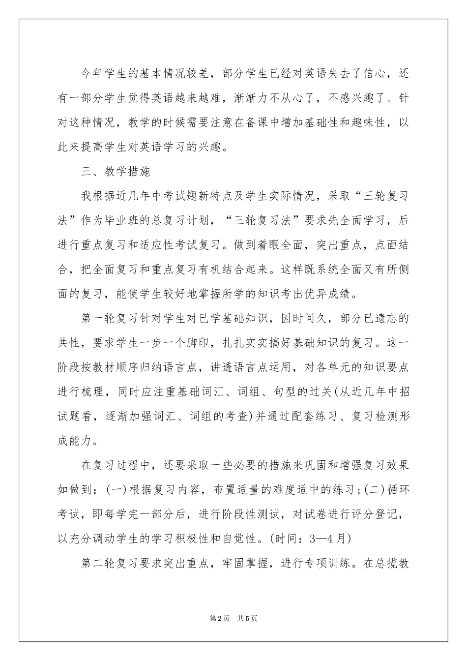 初中教师教学参考计划_第2页