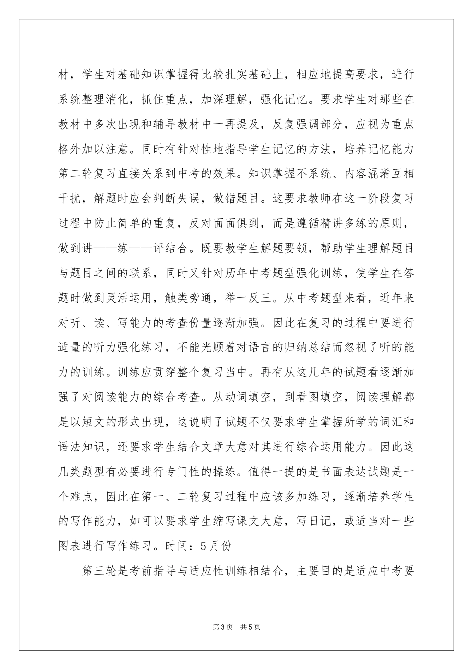 初中教师教学参考计划_第3页