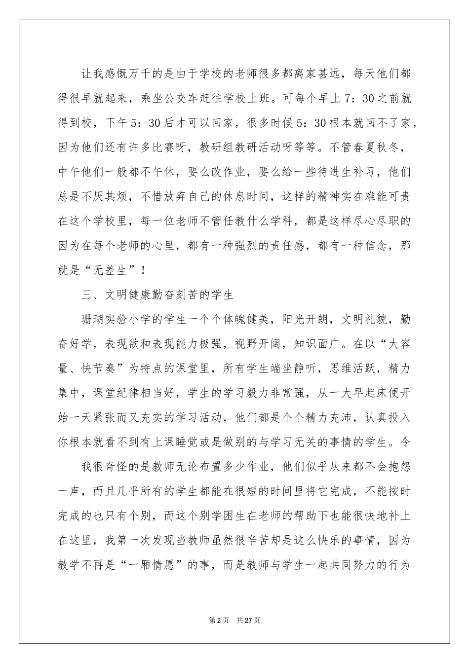 初中教师外出学习体会心得_第2页