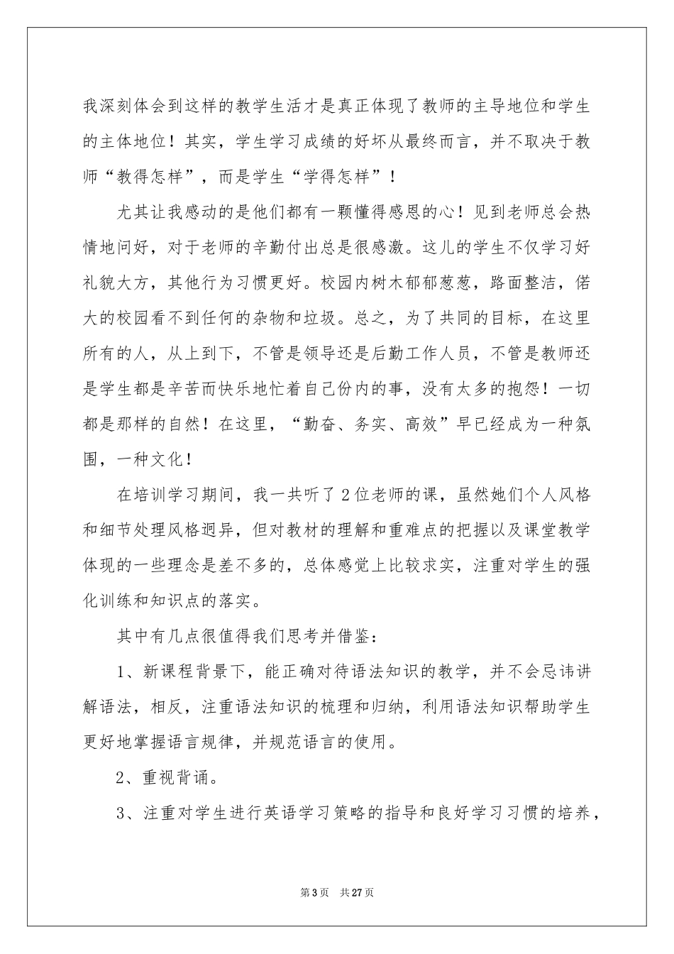 初中教师外出学习体会心得_第3页