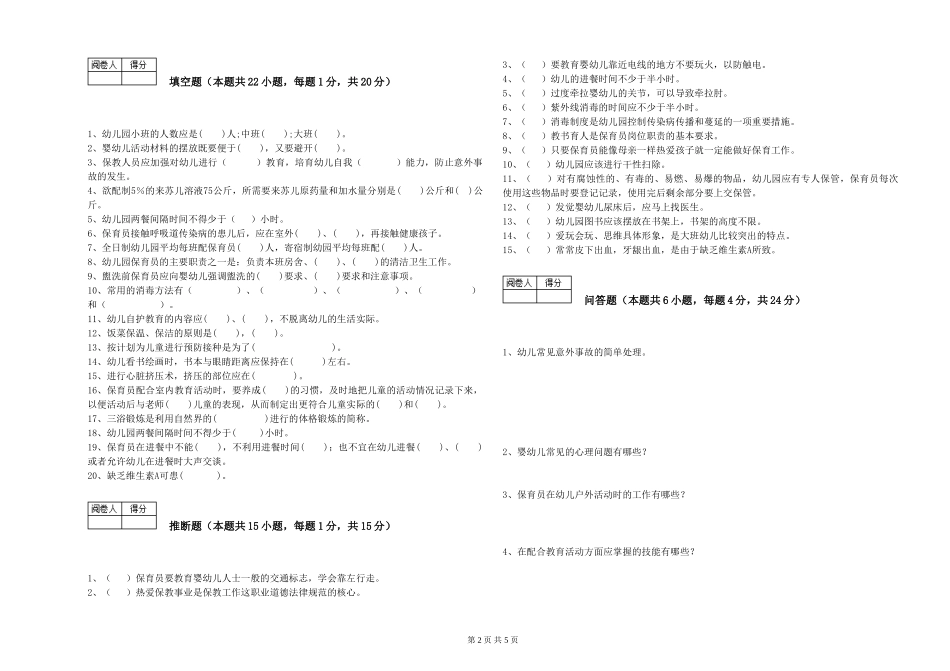 2019年三级保育员提升训练试题D卷-附解析_第2页