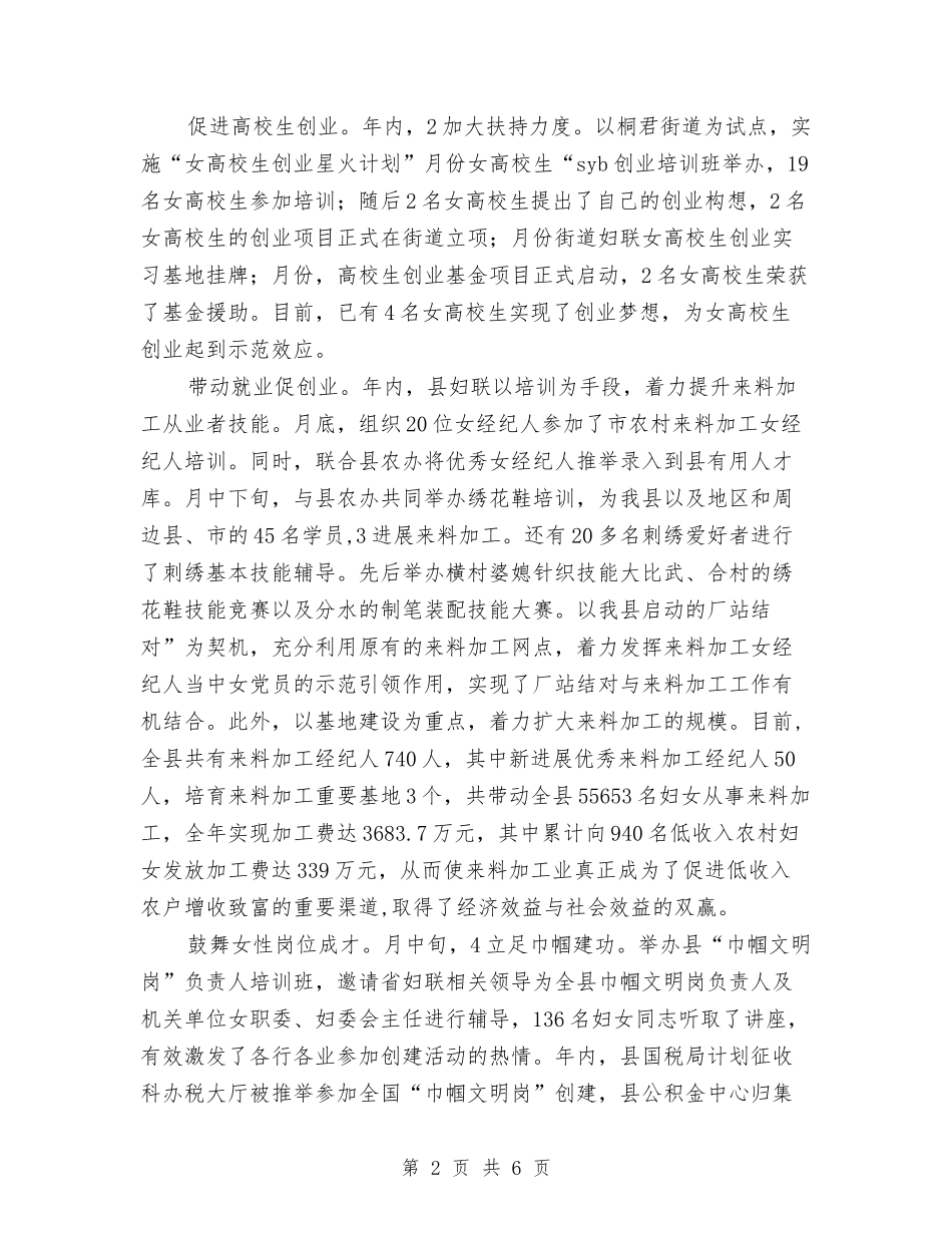 2024年某妇联总结及2024年工作计划与2024年某妇联总结及2024年工作计划汇编_第2页