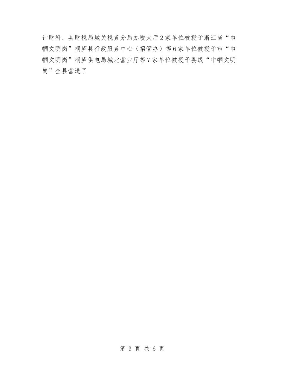 2024年某妇联总结及2024年工作计划与2024年某妇联总结及2024年工作计划汇编_第3页