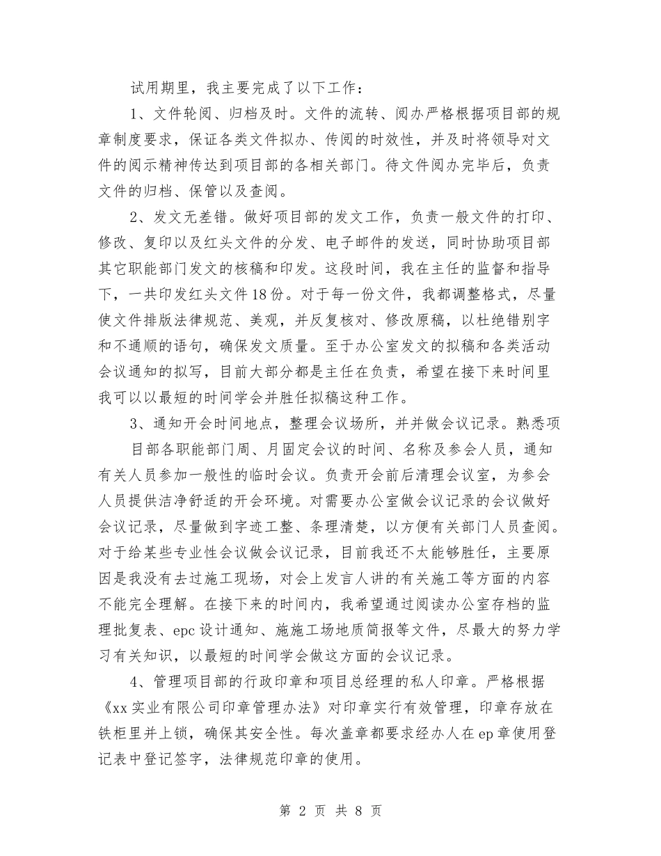 2024年项目部办公室试用期工作总结范文与2024年项目部年度总结范文汇编_第2页