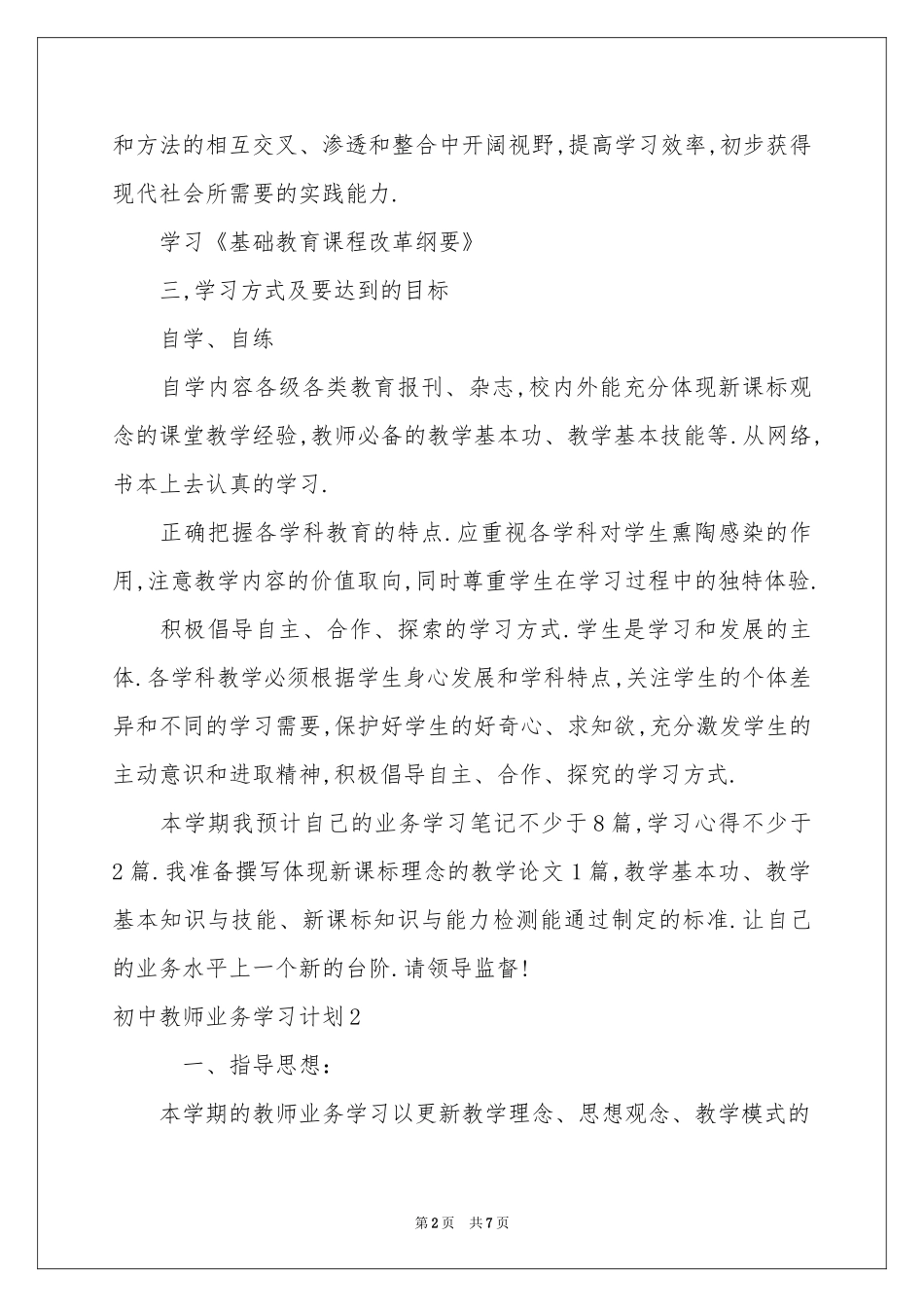 初中教师业务学习参考计划_第2页