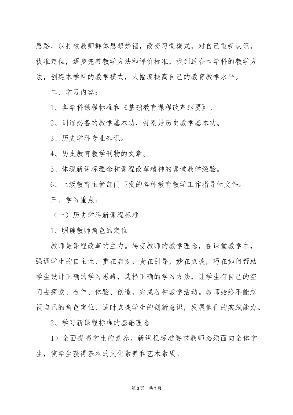 初中教师业务学习参考计划_第3页