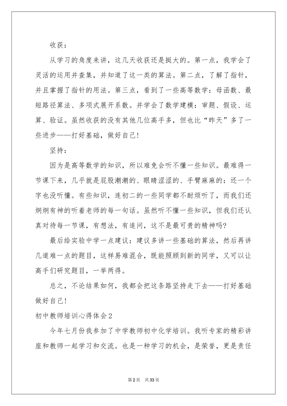 初中教师培训体会心得_第2页