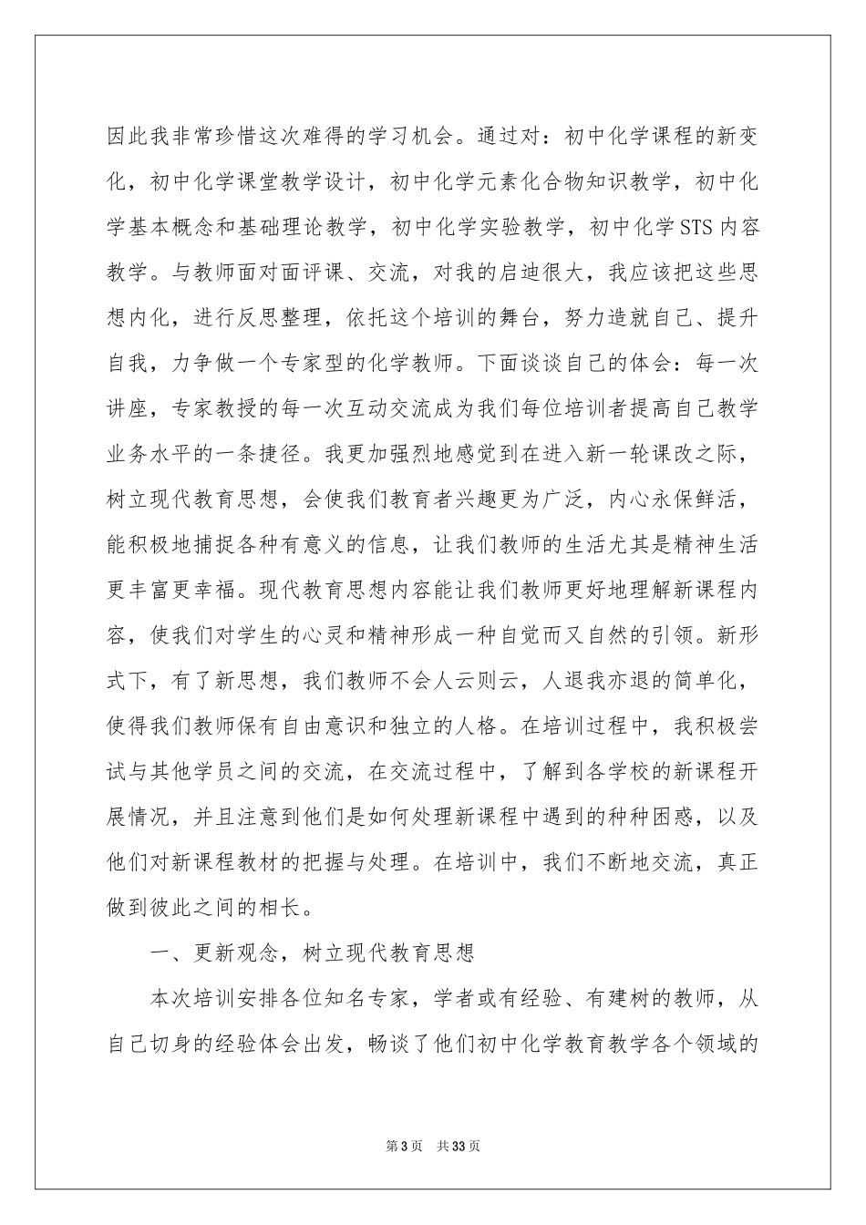 初中教师培训体会心得_第3页