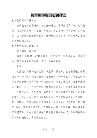 初中教师培训体会心得
