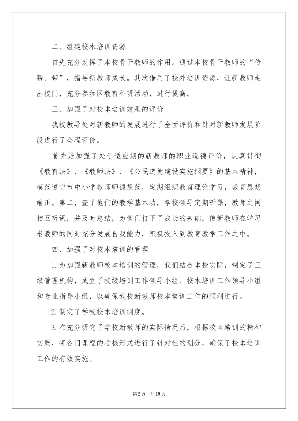 初中教师培训工作参考总结_第2页