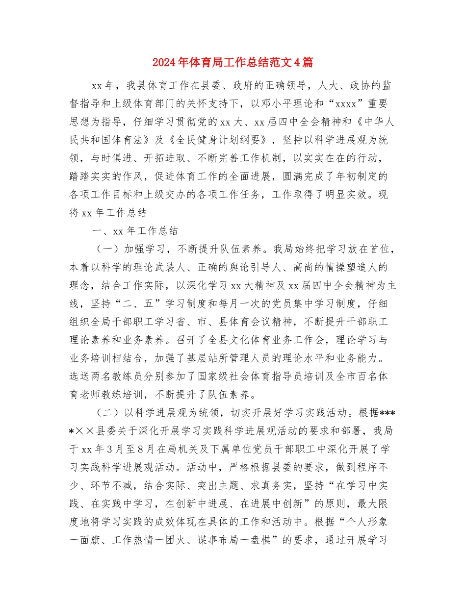 2024年体检中心护士工作总结与2024年体育局工作总结范文4篇汇编_第3页