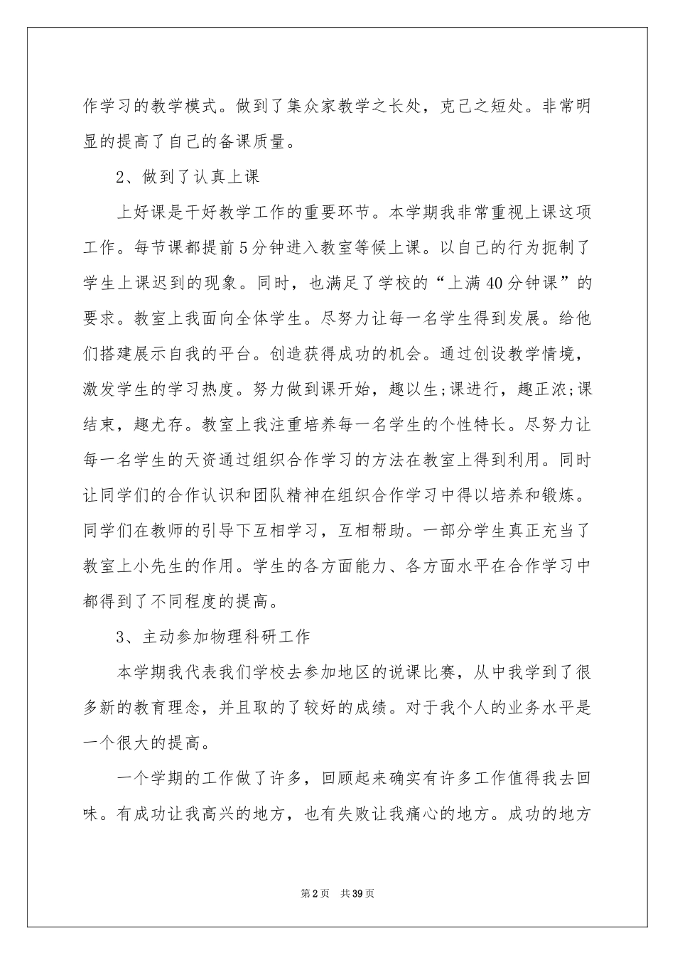 初中教学年度工作参考总结_第2页