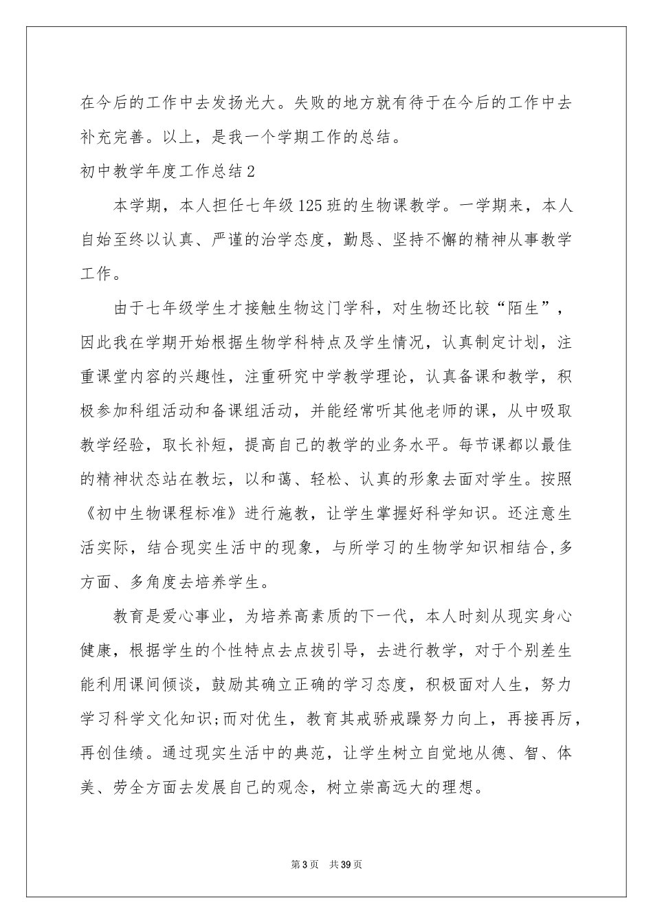 初中教学年度工作参考总结_第3页