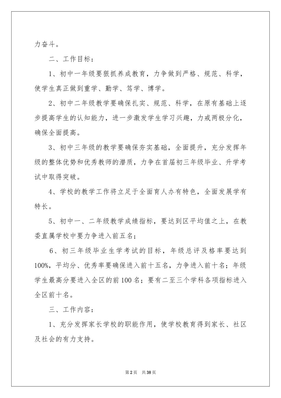 初中教学教学参考计划集合九篇_第2页