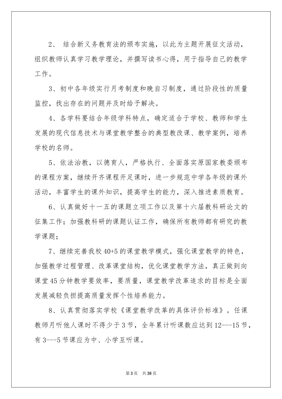 初中教学教学参考计划集合九篇_第3页