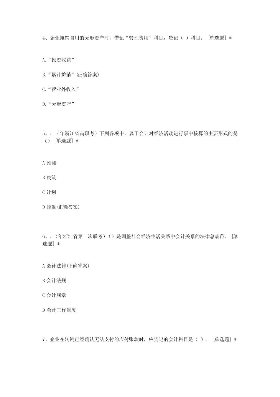 会计学原理邵瑞庆课后题答案第六版_第2页