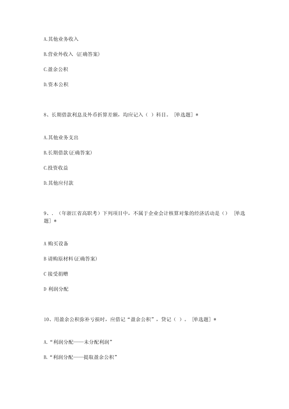 会计学原理邵瑞庆课后题答案第六版_第3页