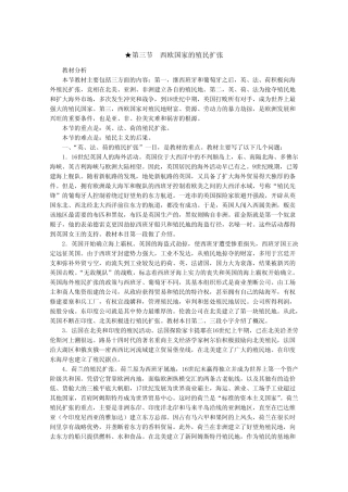 高中历史教师教学用书23《西欧国家的殖民扩张》(《世界近代现代史》上...