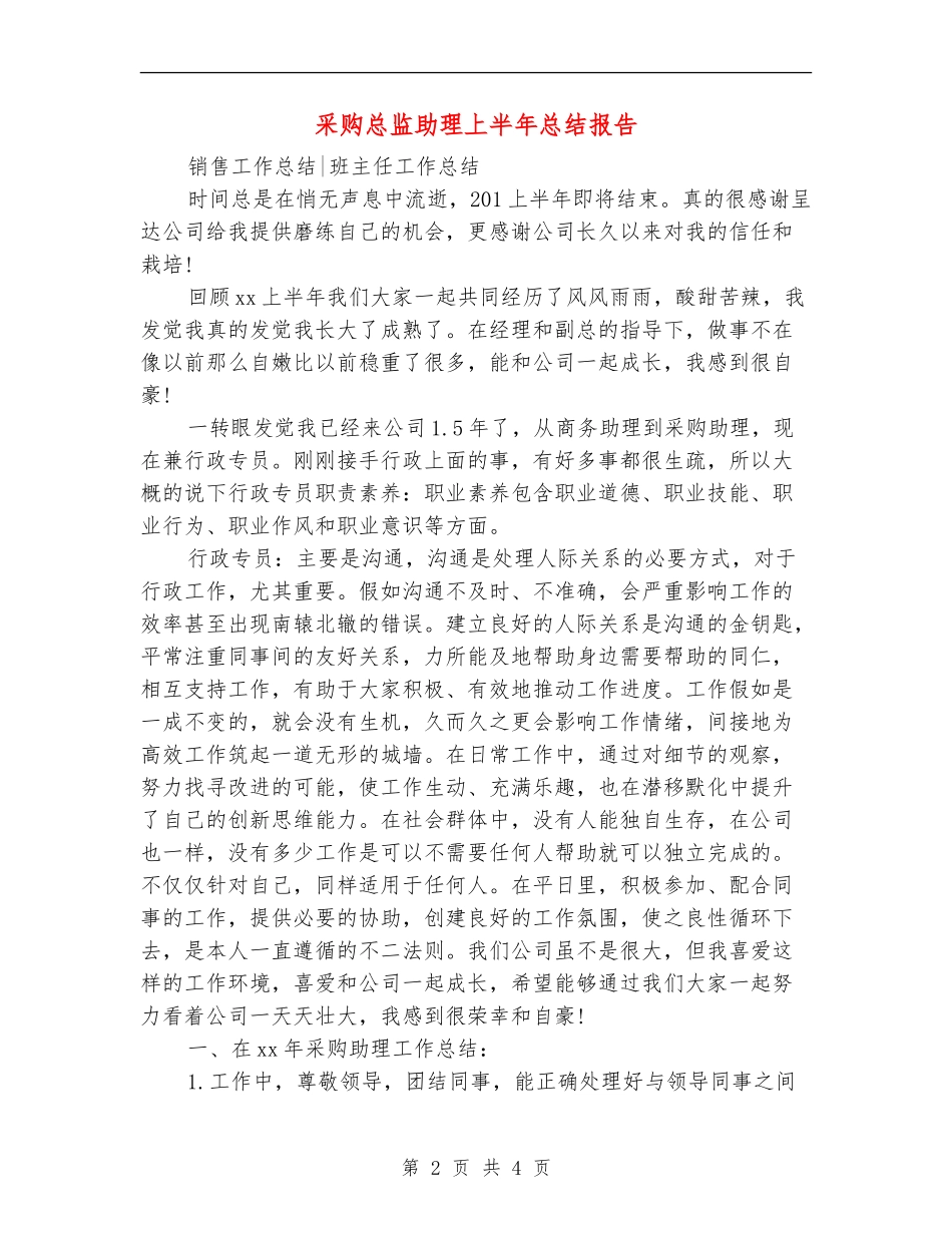 采购总监助理上半年总结报告_第2页