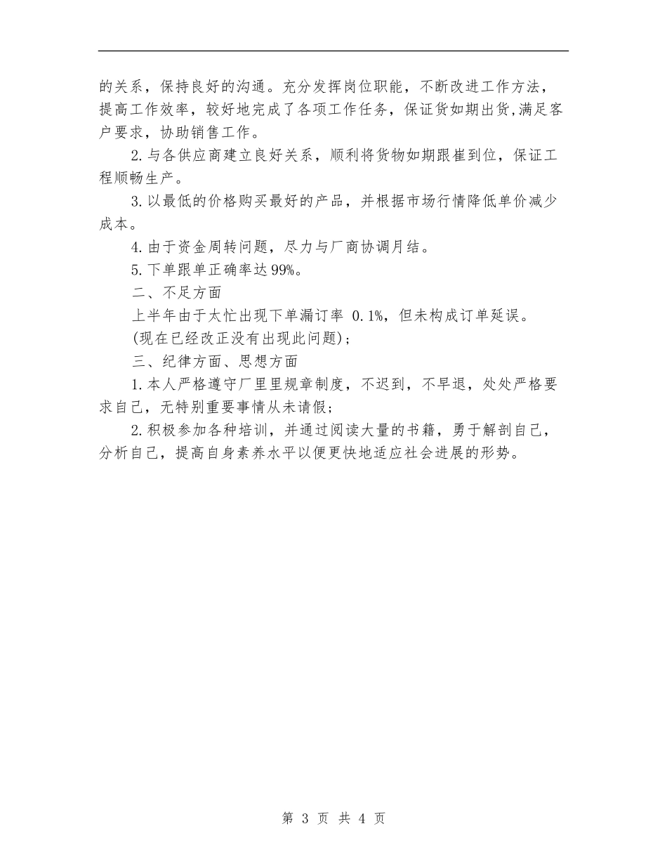 采购总监助理上半年总结报告_第3页