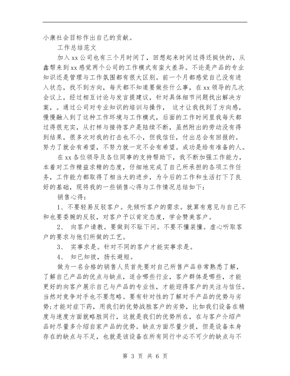 2024年营业员个人工作总结_第3页