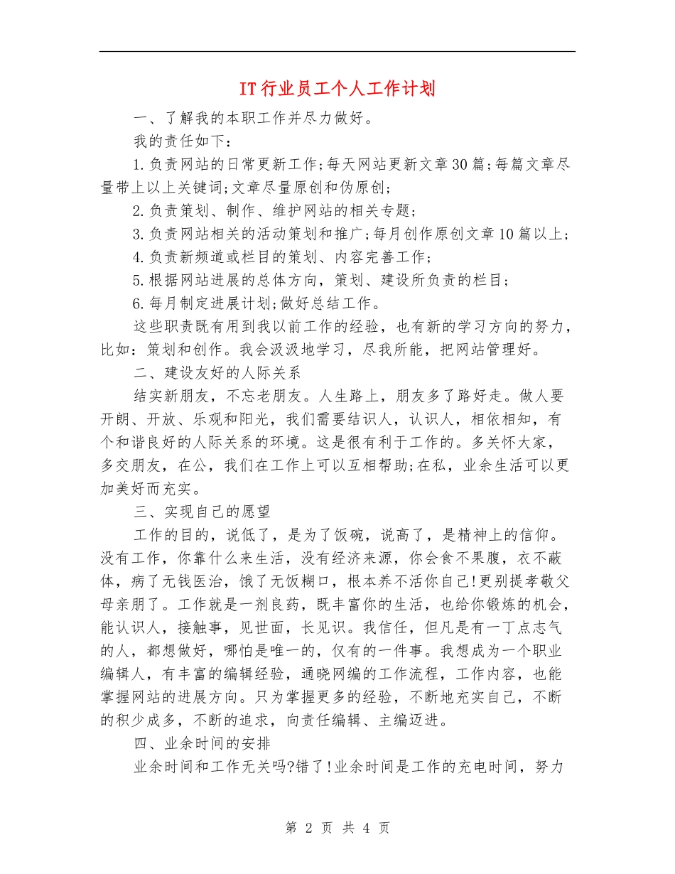 IT行业员工个人工作计划_第2页