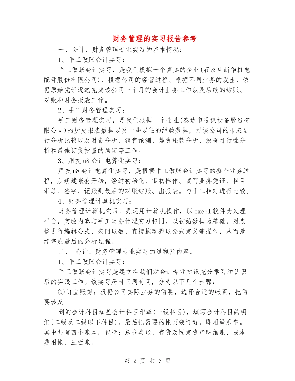 财务管理的实习报告参考_第2页