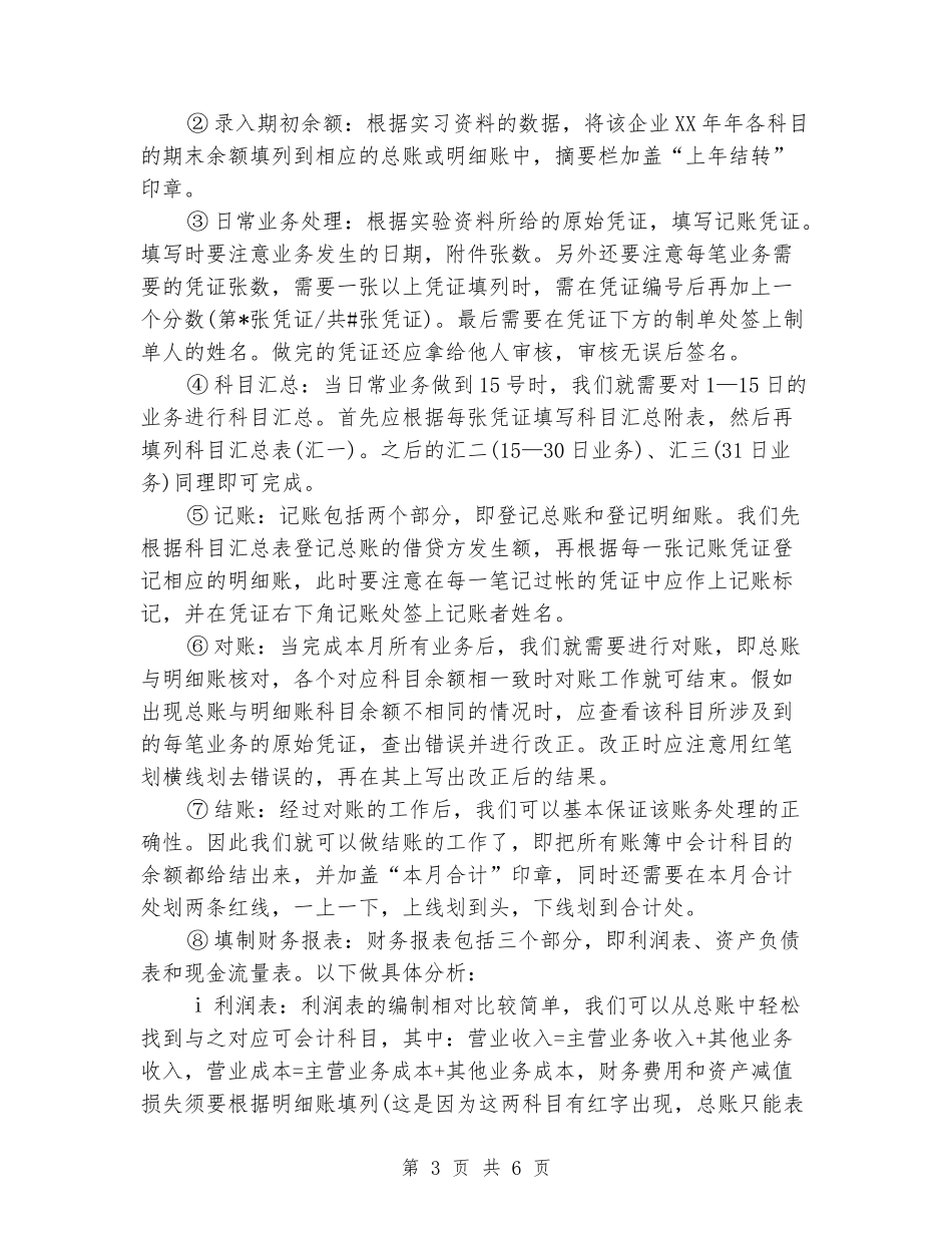 财务管理的实习报告参考_第3页