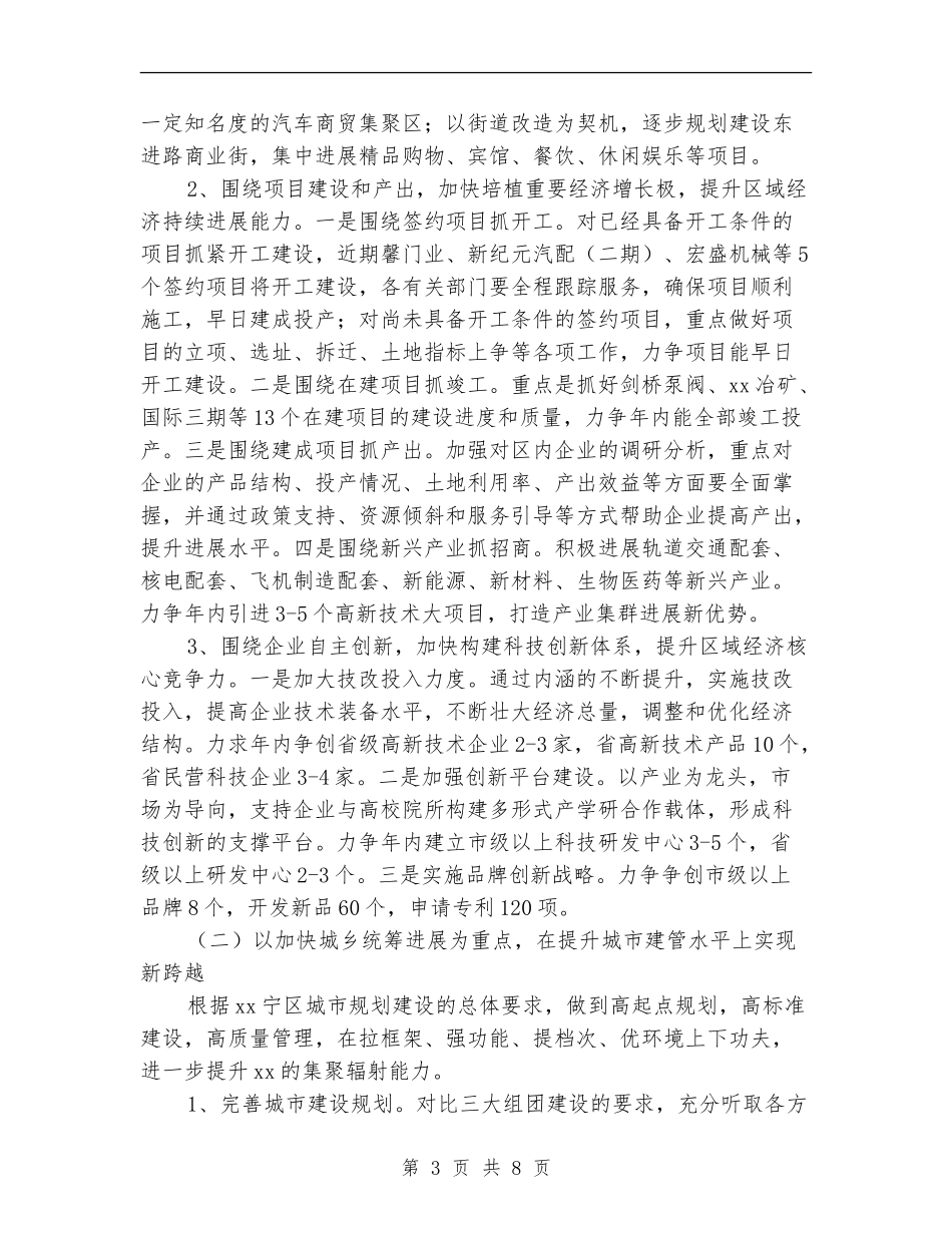 2024年街道工作计划结尾范例_第3页