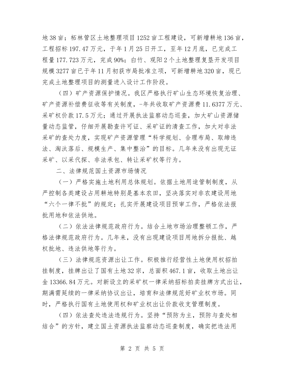 国土资源监管考评自查汇报_第2页