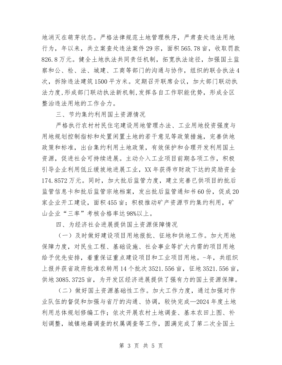 国土资源监管考评自查汇报_第3页