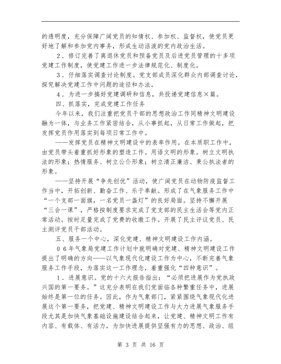 气象局2024年党建年终工作总结_第3页