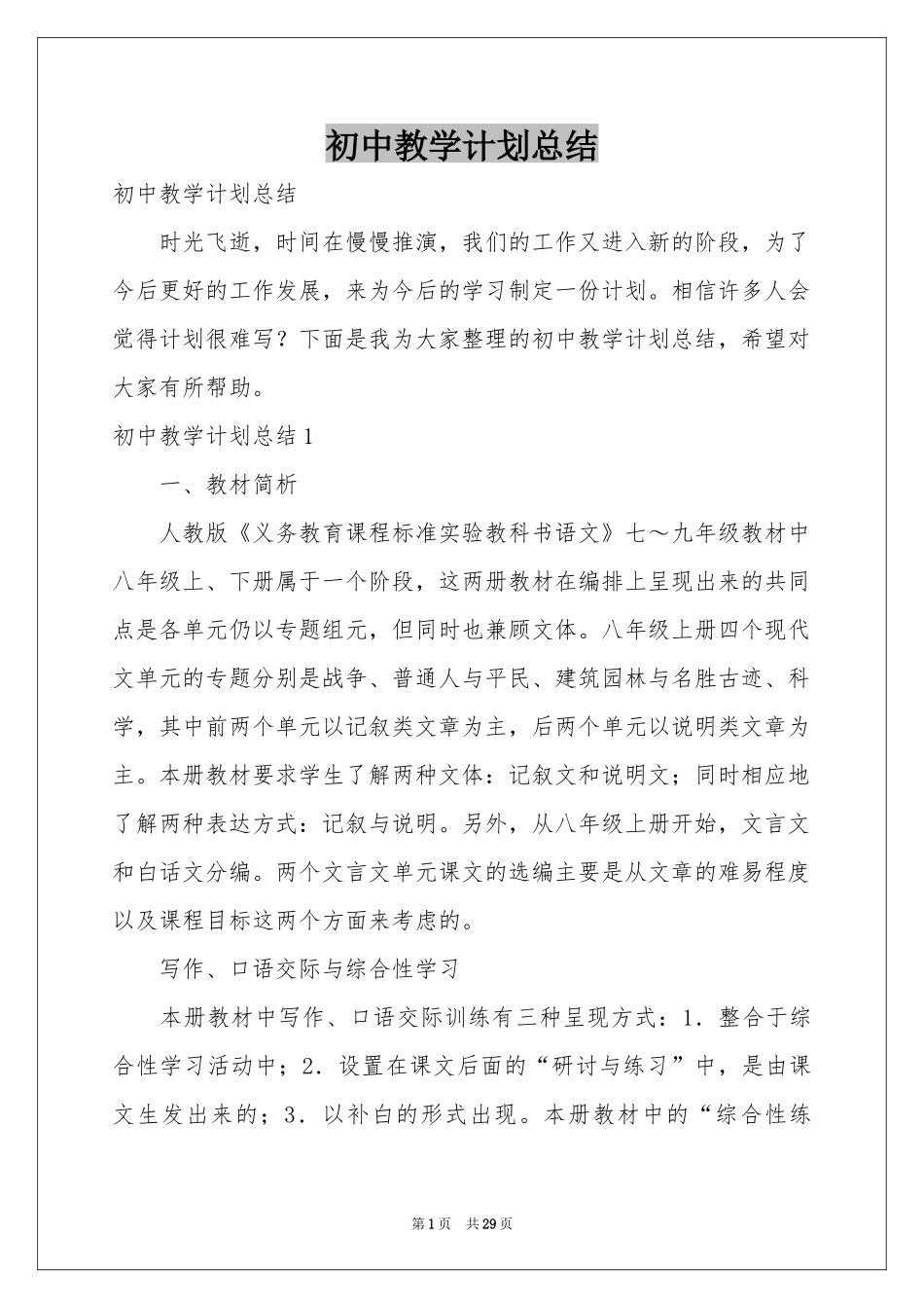 初中教学参考计划参考总结_第1页