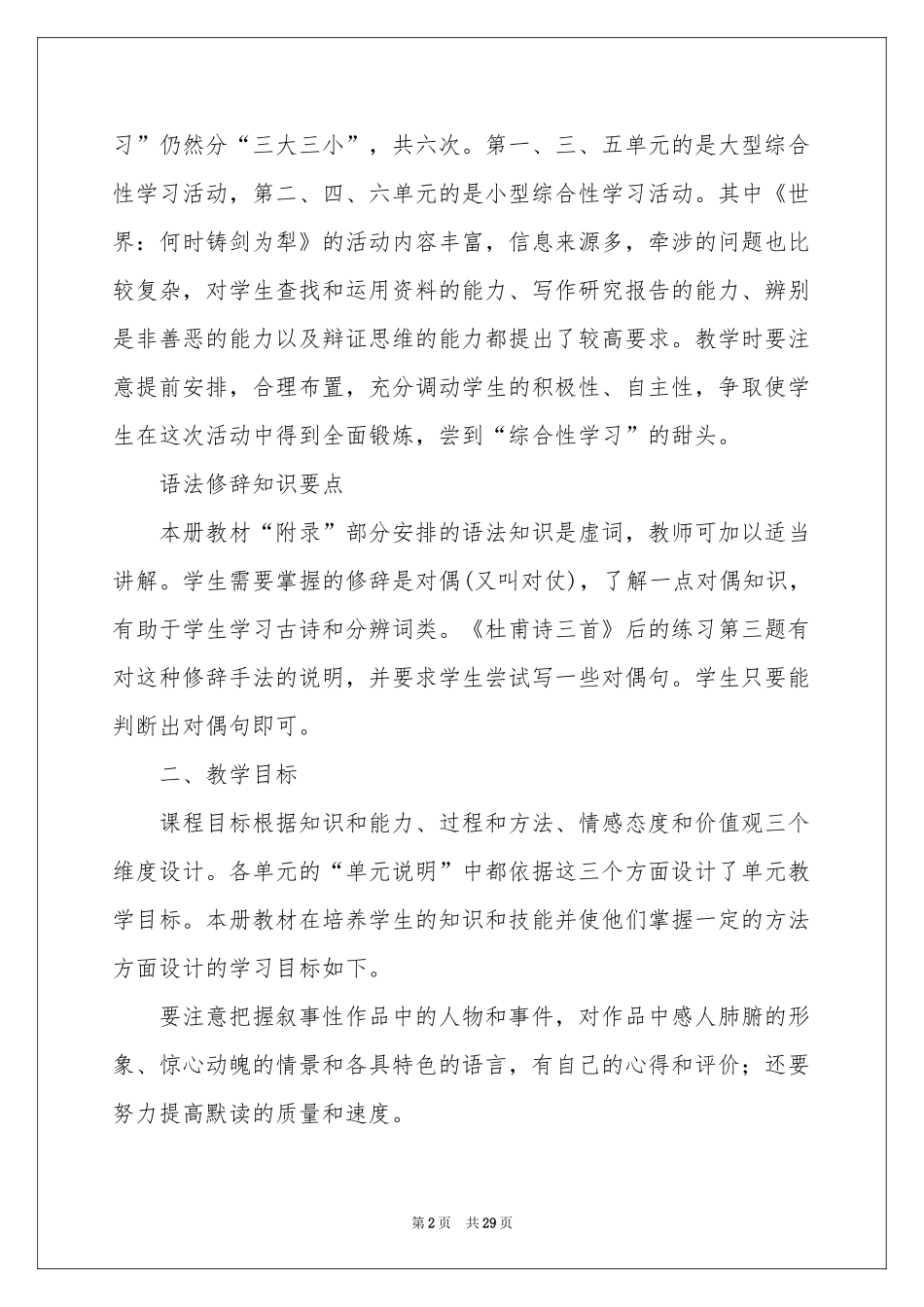 初中教学参考计划参考总结_第2页