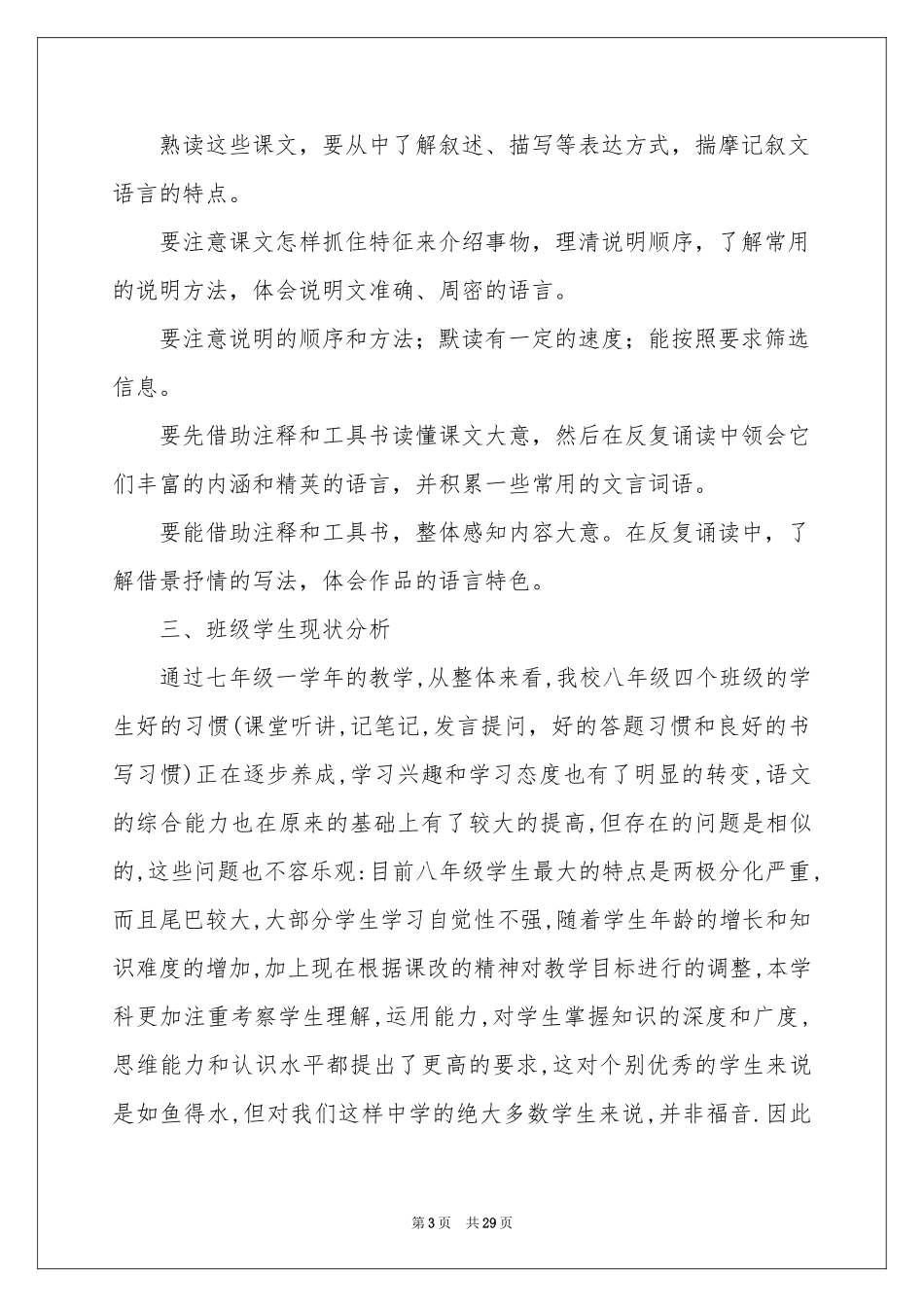 初中教学参考计划参考总结_第3页