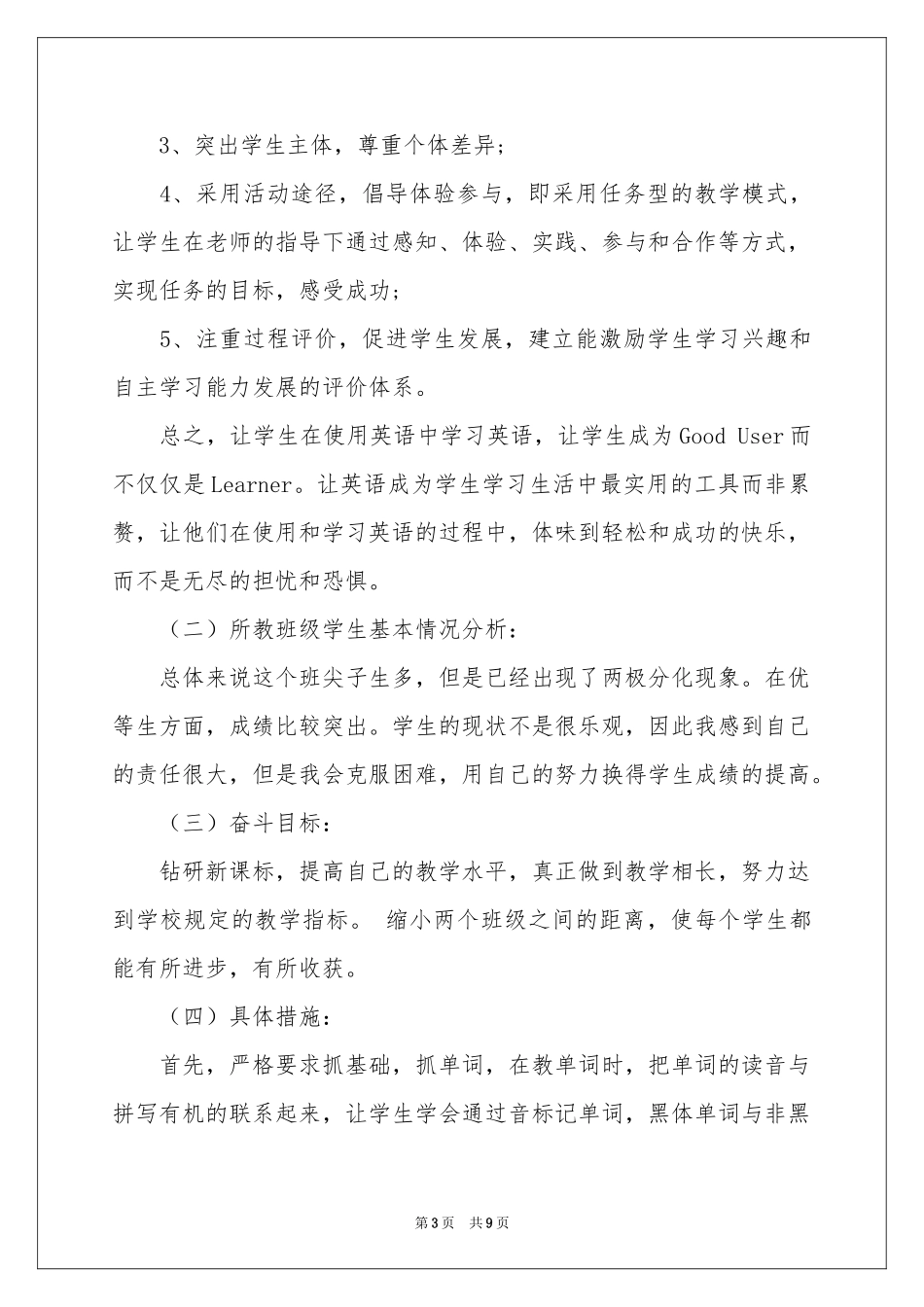 初中教学参考计划模板汇编四篇_第3页