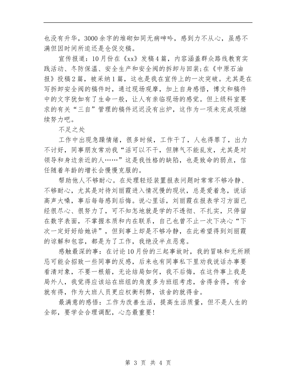 2024年2月车间业务员个人总结范文_第3页