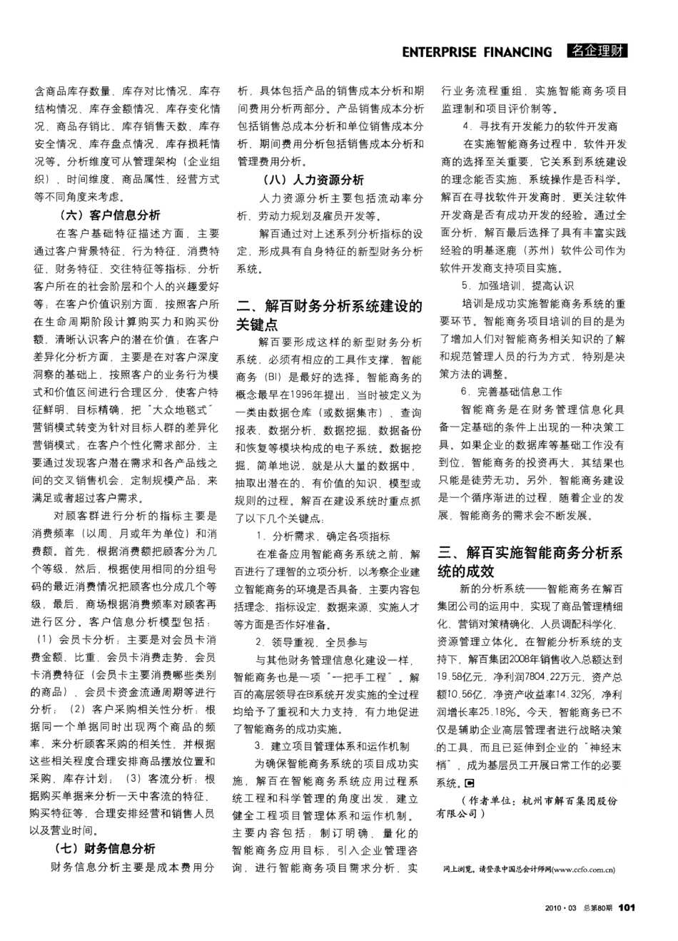 杭州解百集团建立新型财务分析系统的应用实践_第2页
