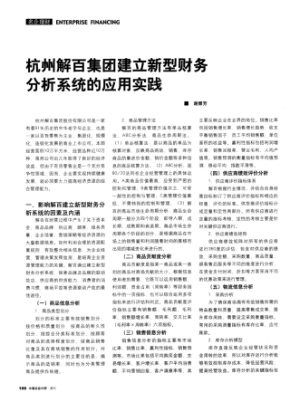 杭州解百集团建立新型财务分析系统的应用实践