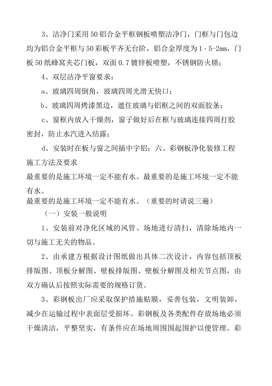 制药厂净化彩钢板的选择_第3页