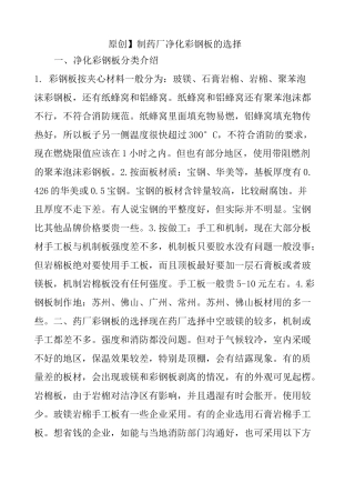 制药厂净化彩钢板的选择
