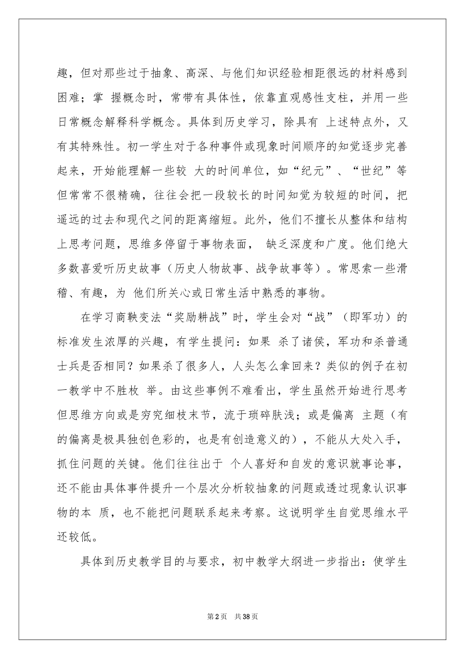 初中教学参考总结集锦10篇_第2页