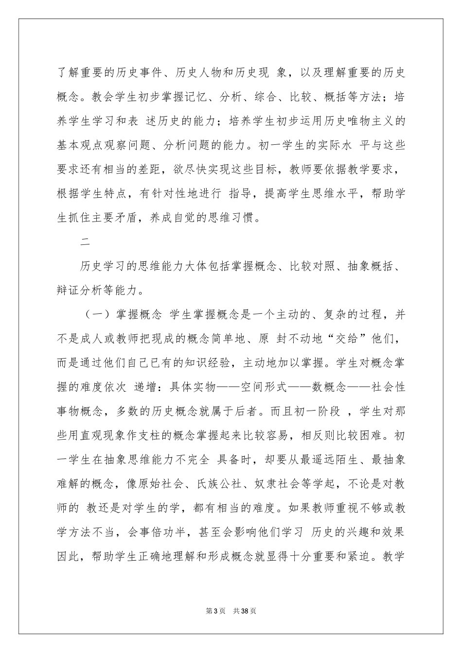 初中教学参考总结集锦10篇_第3页