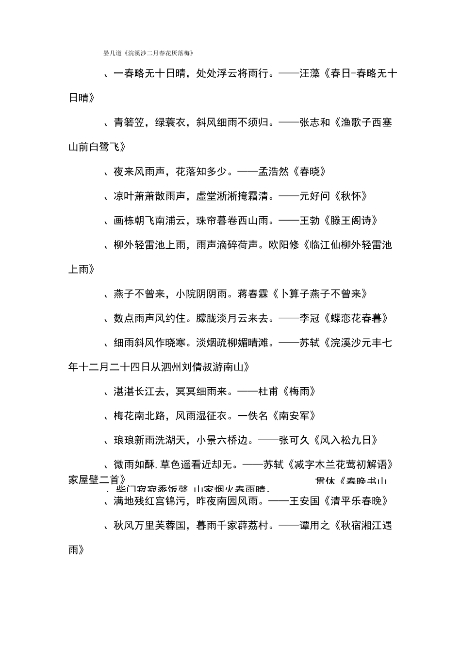 有关描写雨的诗句_第3页