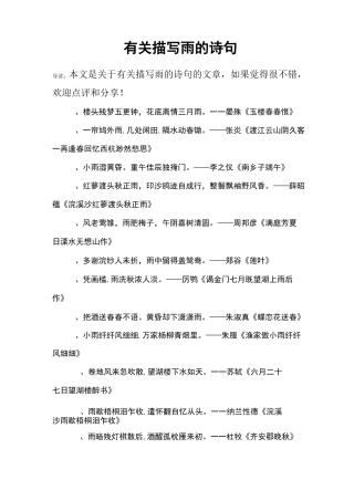 有关描写雨的诗句