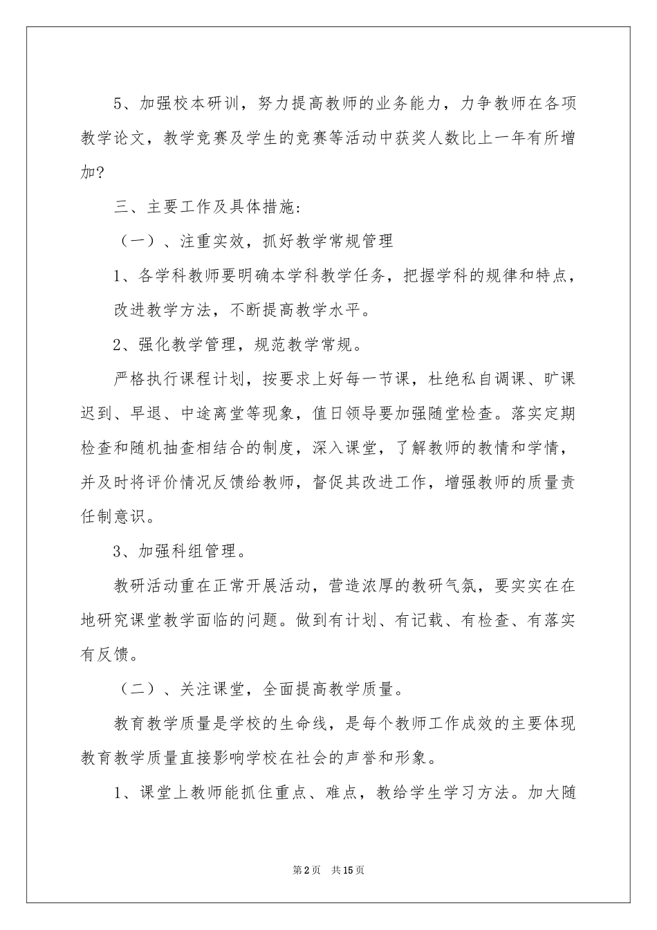 初中教学参考计划4篇_第2页