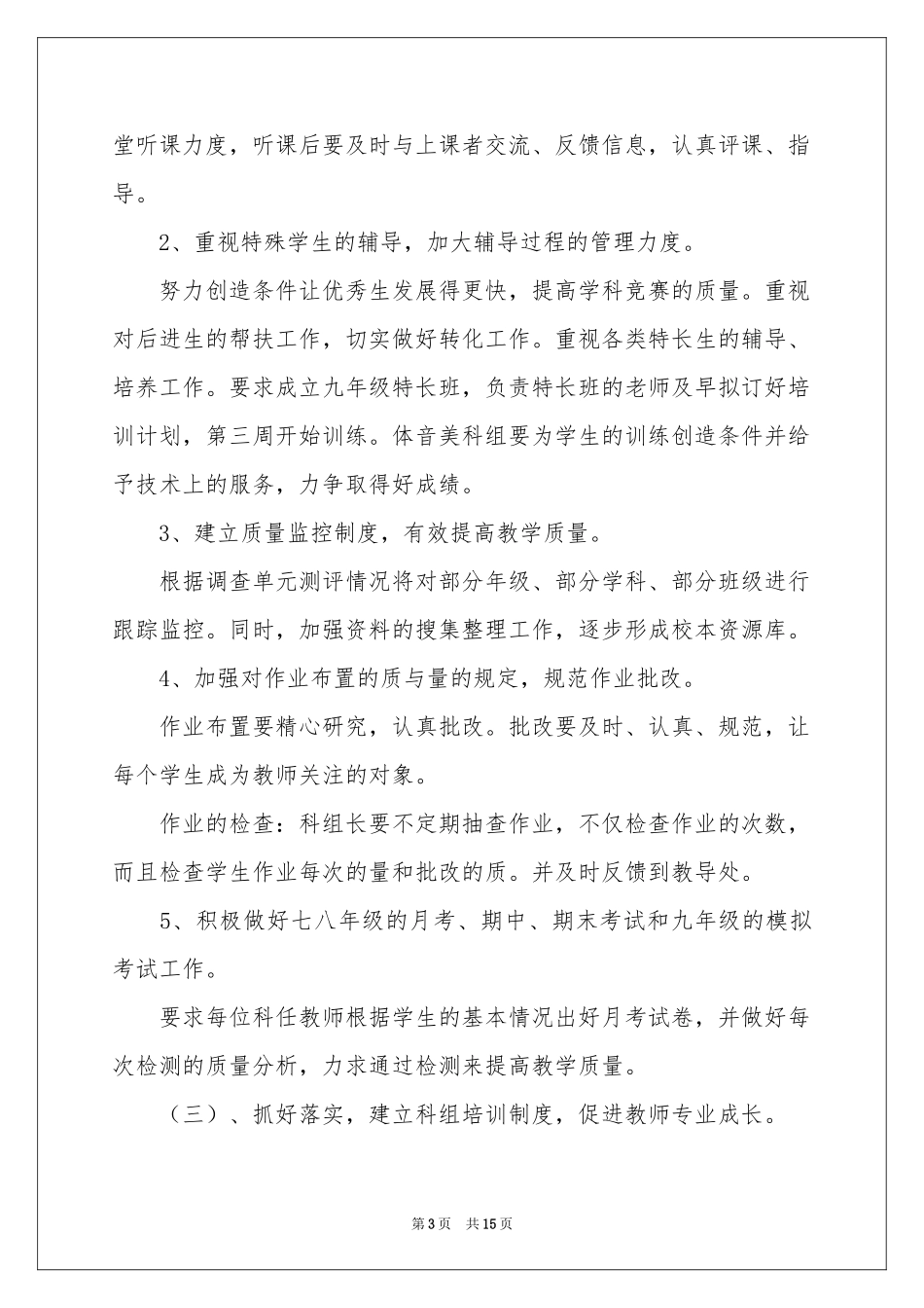 初中教学参考计划4篇_第3页